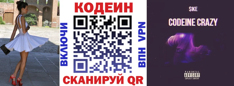 цены   Сасово  Кодеин напиток Lean (лин) 